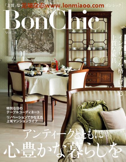 [日本版]PLUS1Living别册 BonChic 室内装饰设计 PDF电子杂志 VOL.16